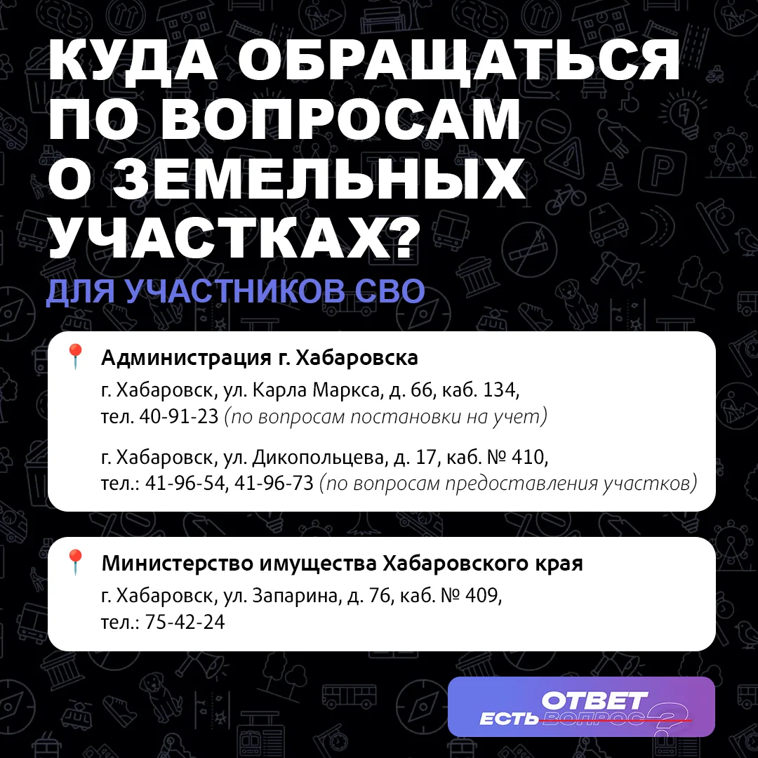 Как распределяют земельные участки среди участников СВО?