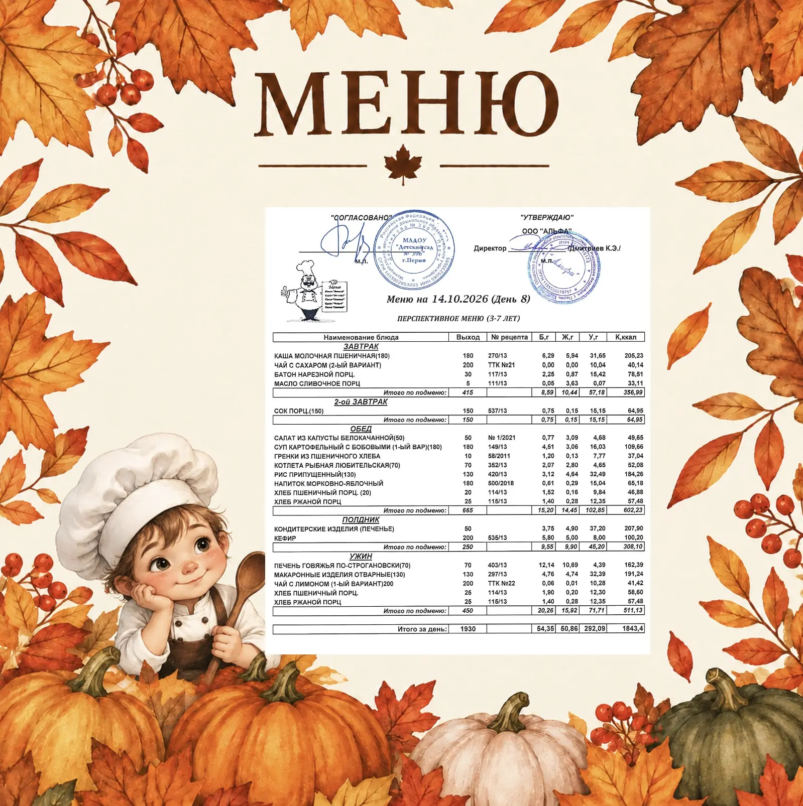 🍎 Мы хотим, чтобы еда приносила детям пользу и радость. Поэтому в нашем меню — только ...