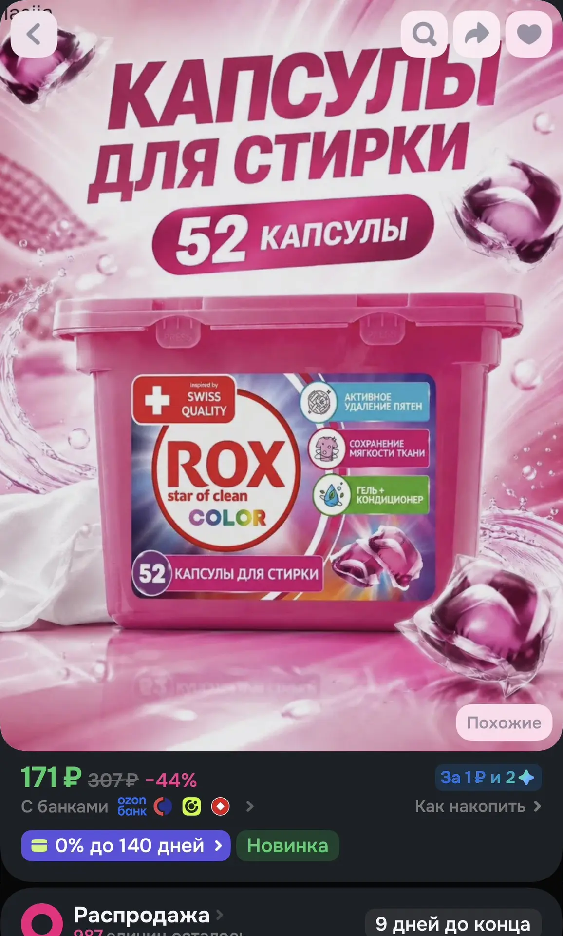 👉🏻Озон 👈🏻
