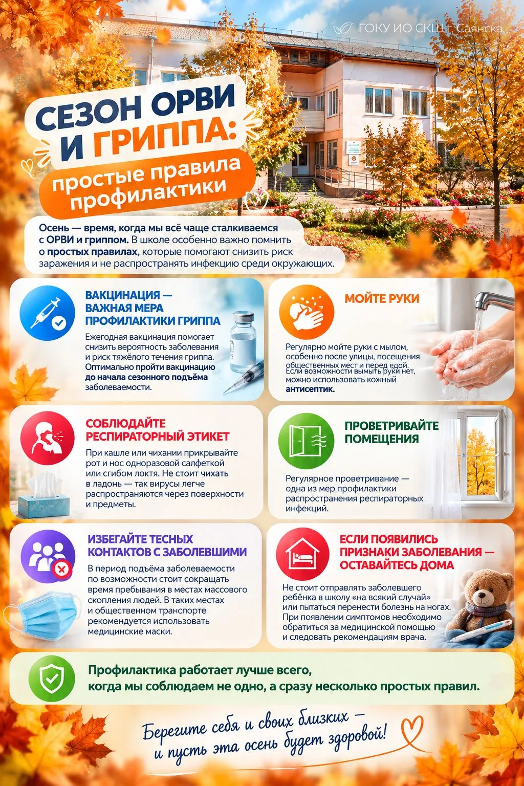 🤧 Сезон ОРВИ и гриппа: простые правила профилактики