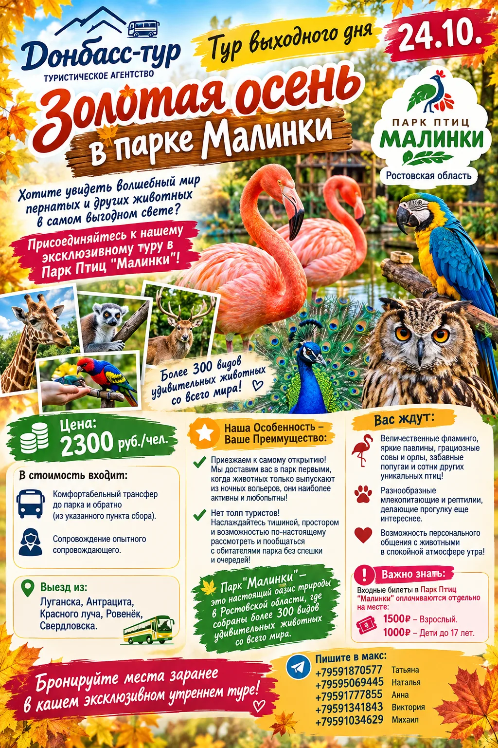 Тур выходного дня "Золотая осень в парке Малинки" от Донбасс-тура