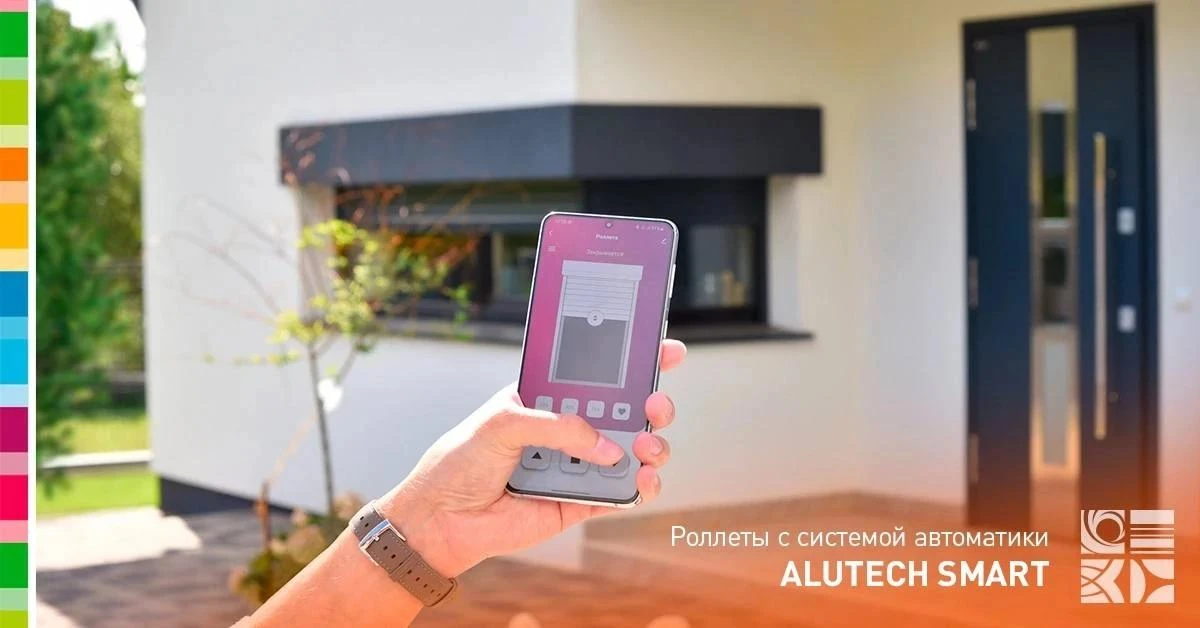 Выберите свой сценарий ALUTECH Smart