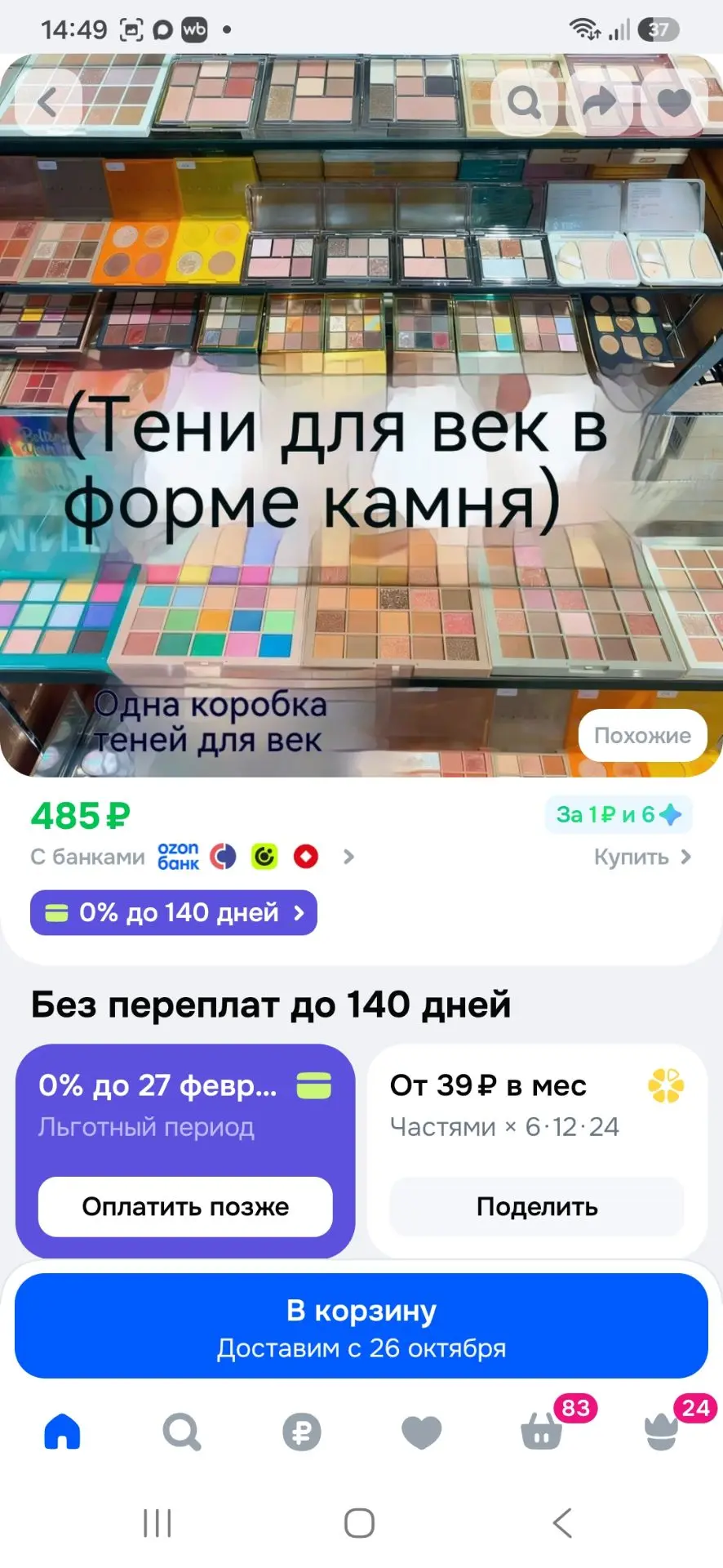 Сюрпризная коробка с 6 продуктами