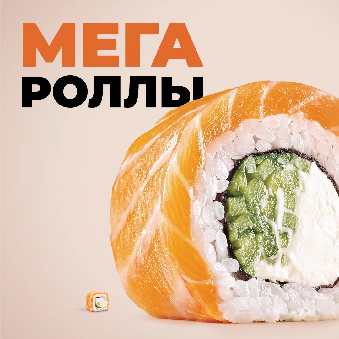 Встречайте МЕГА роллы 🍴