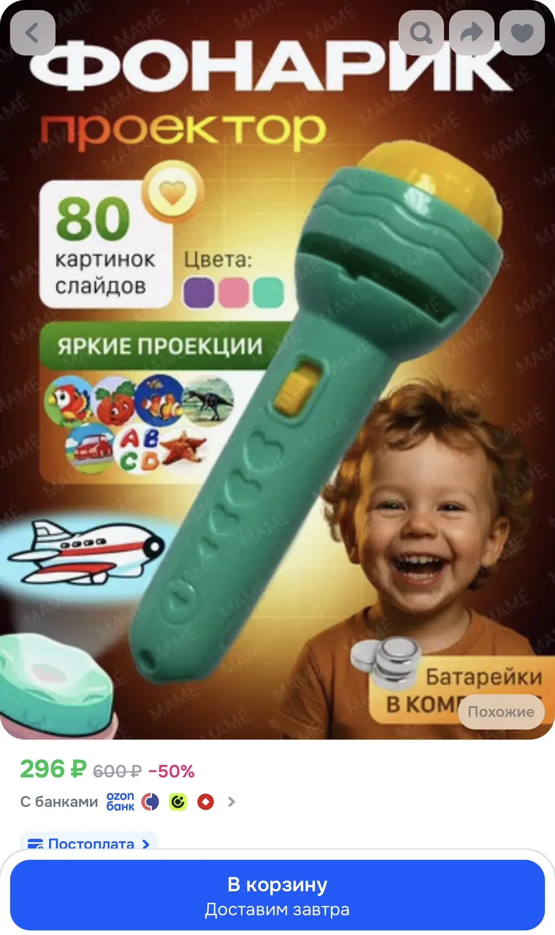 фонарик проектор