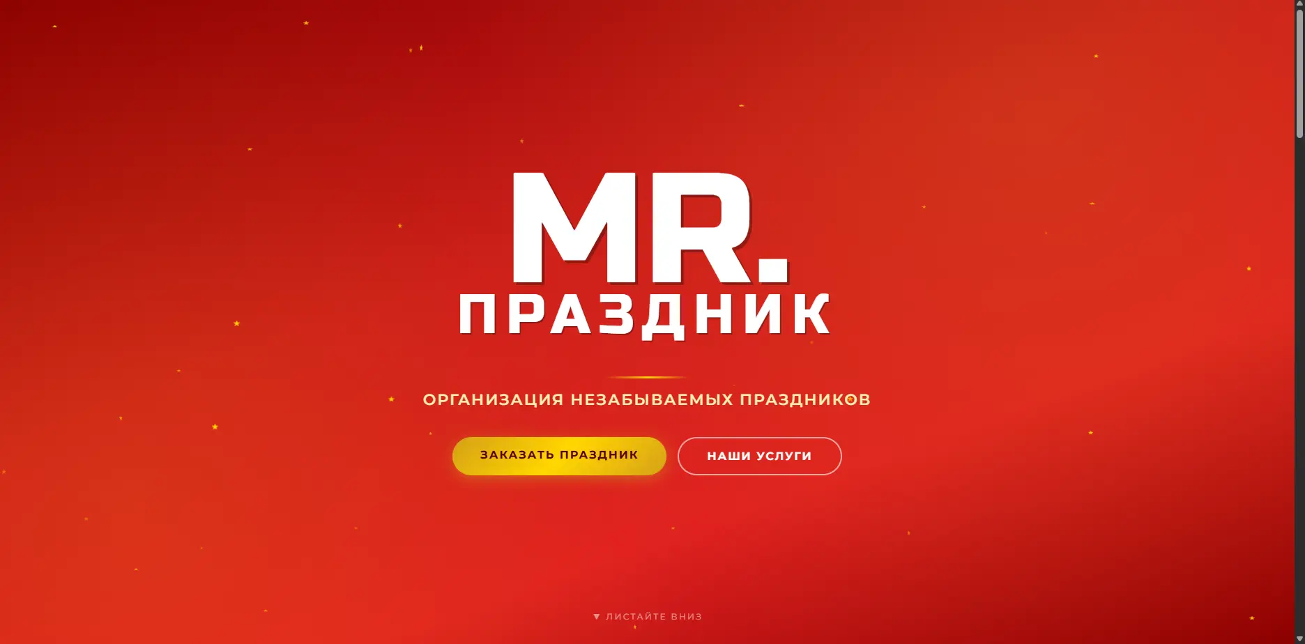 Шаблон «Мистер Праздник»