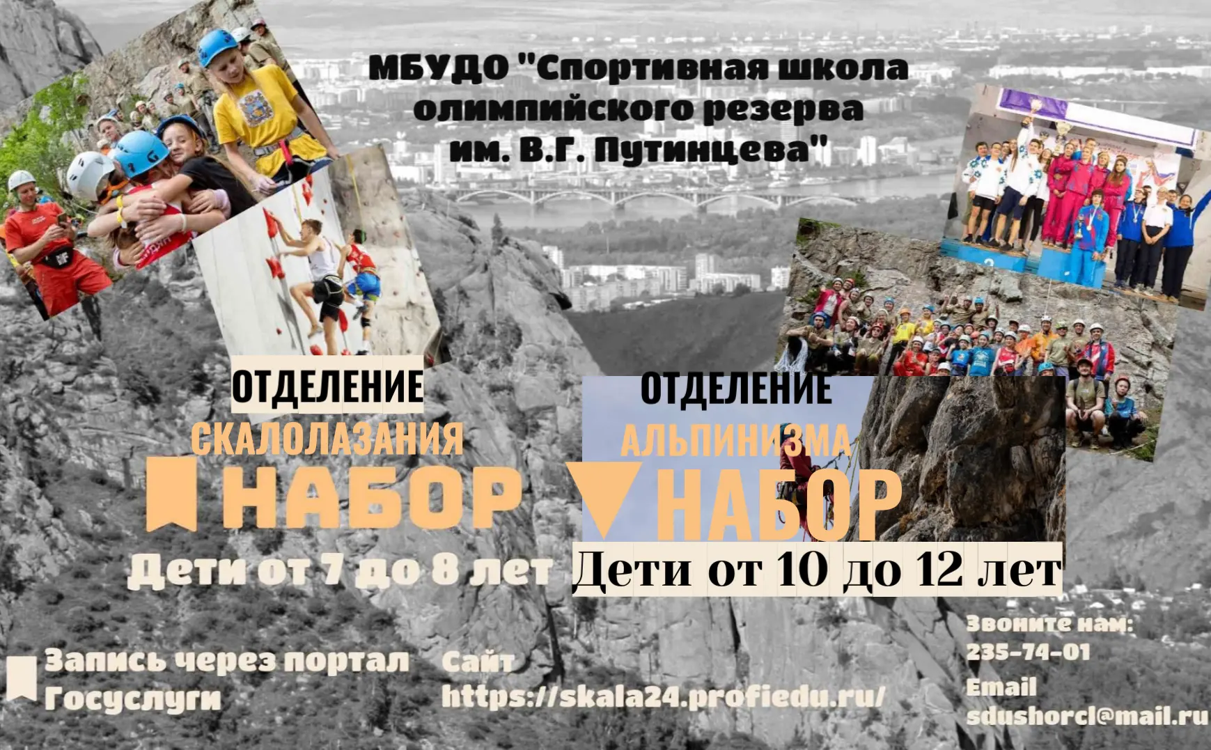 ❗️ Внимание! Открыт набор в спортивную школу на 2027 год! ❗️