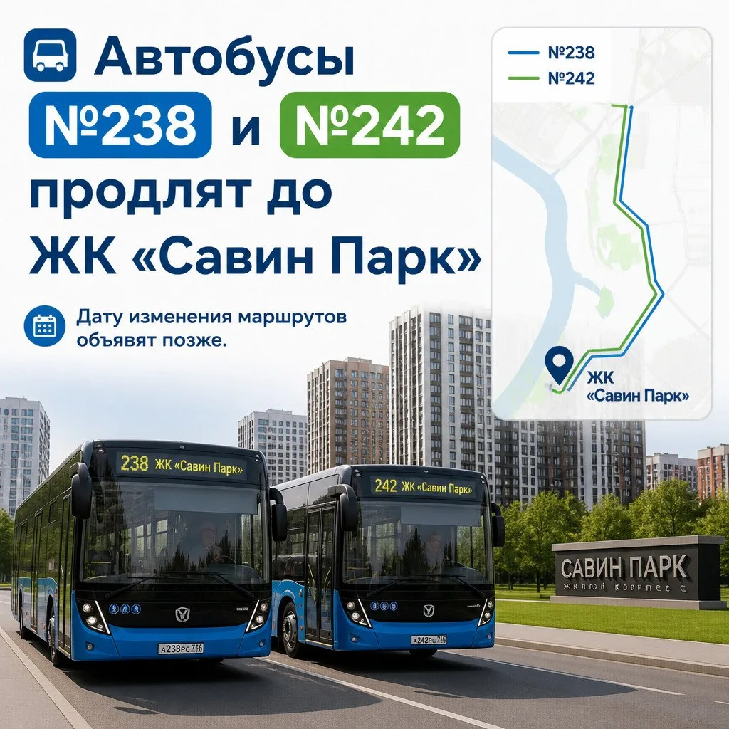 Автобусы №238 и №242 продлят до ЖК Савин Парк.