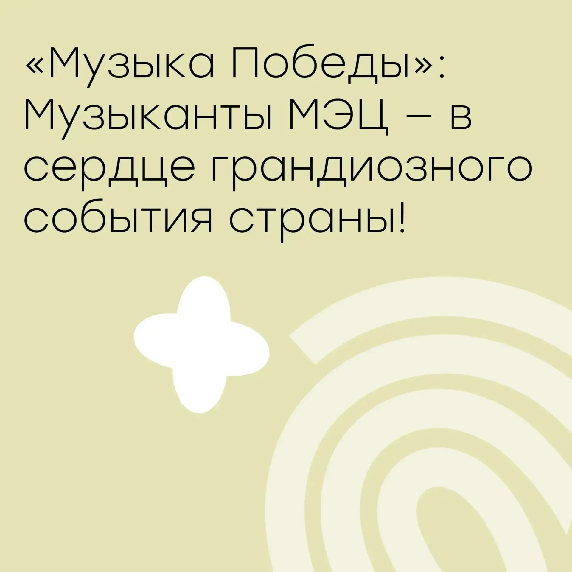 💫Наши юные музыканты стали частью грандиозного события!