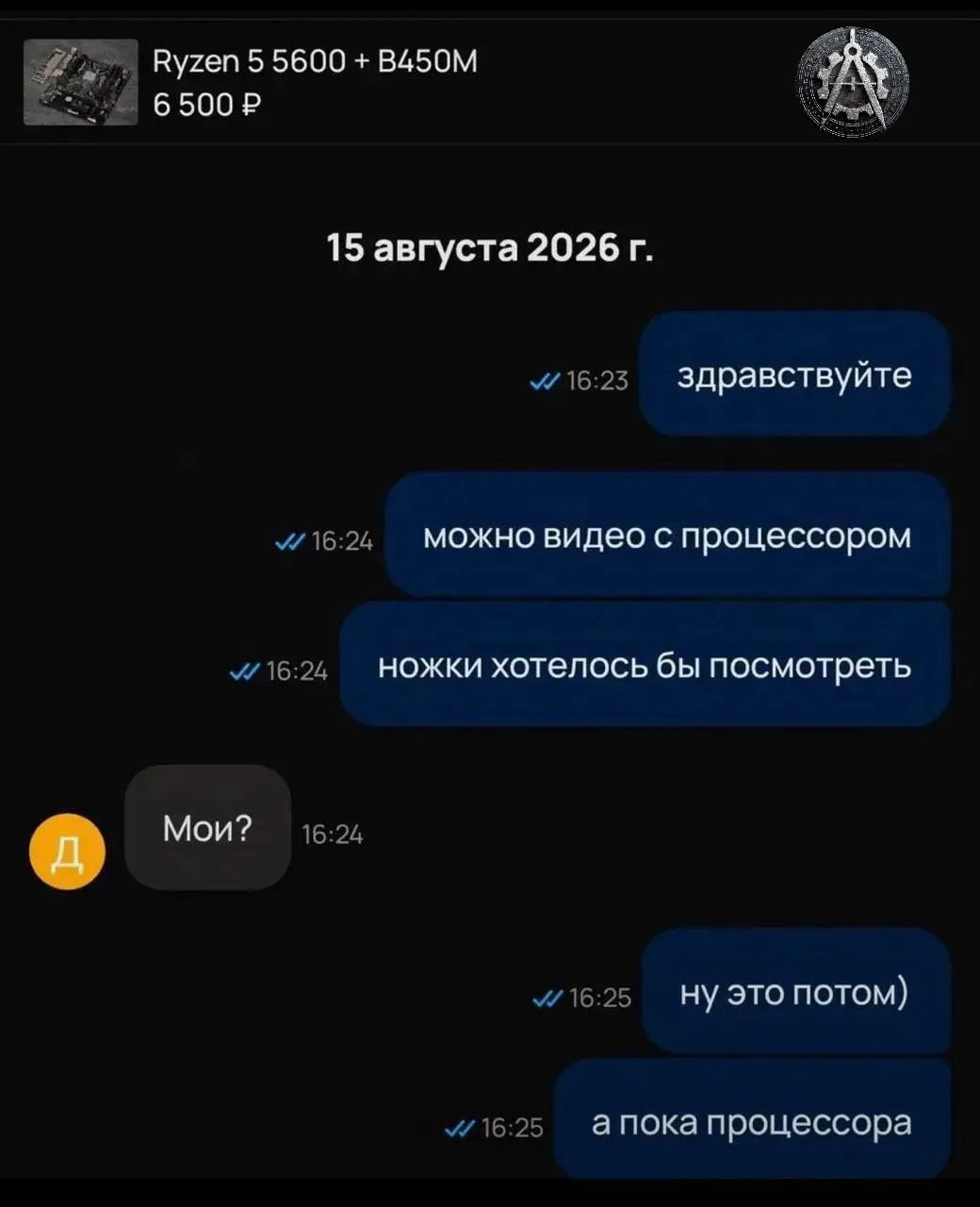 Типичный разговор на Авито)))