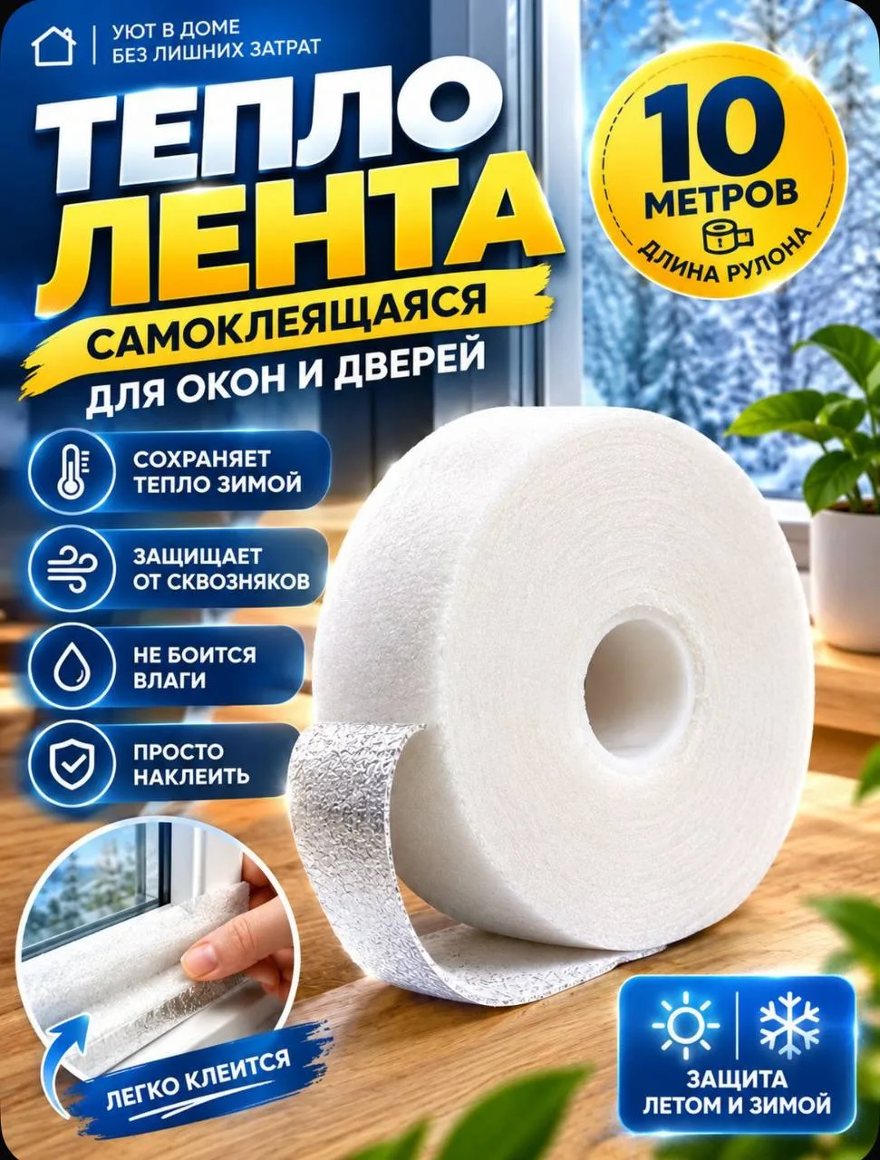🥶 Дует из окон?