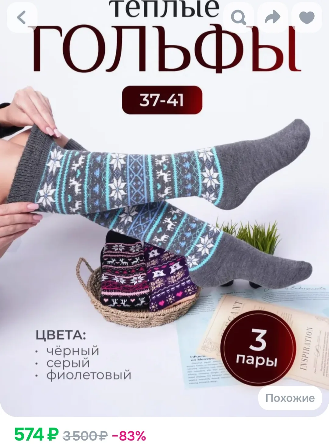Тёплые гольфы, 3 пары❤