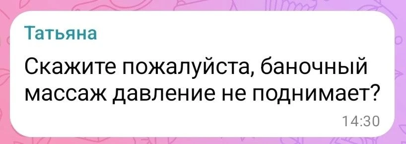 🤔 Может ли баночный массаж поднять давление?