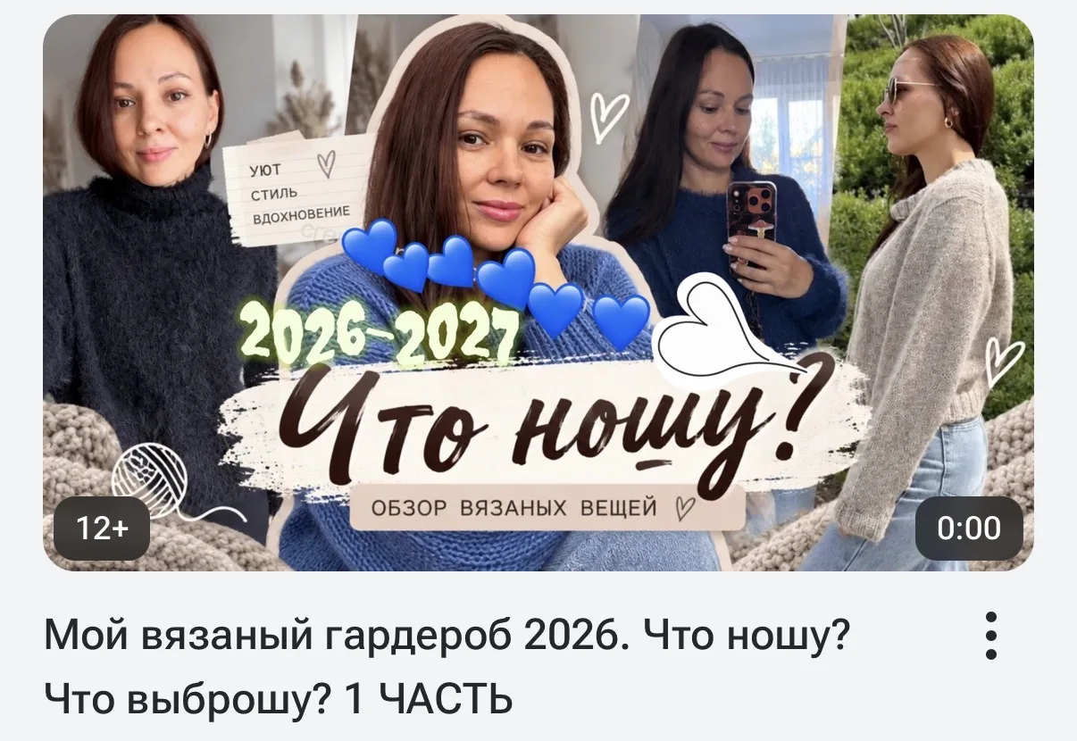 Ура  🎉 Загрузилось новое видео на вязальный канал🤗🧶🧶🧶