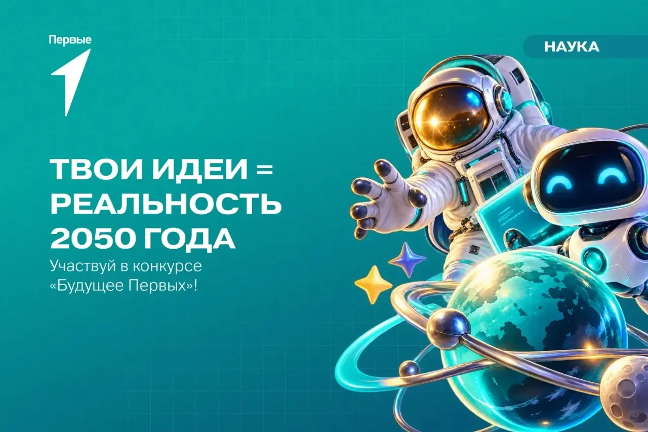 🤯 Экскурсии Первых в космос? Личный робот-ассистент у каждого школьника?