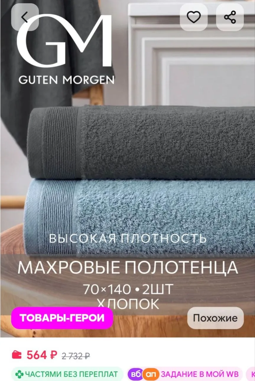 Полотенца банные махровые 70х140 - 2 шт Guten Morgen