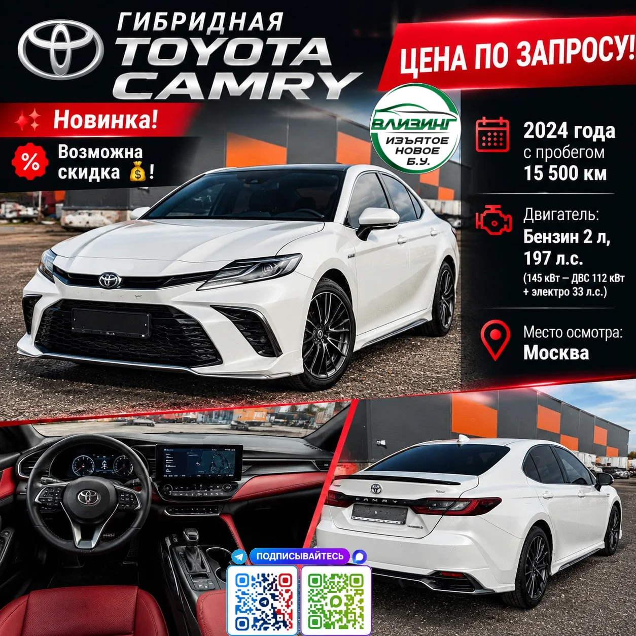 Гибридная TOYOTA CAMRY — Цена по запросу!