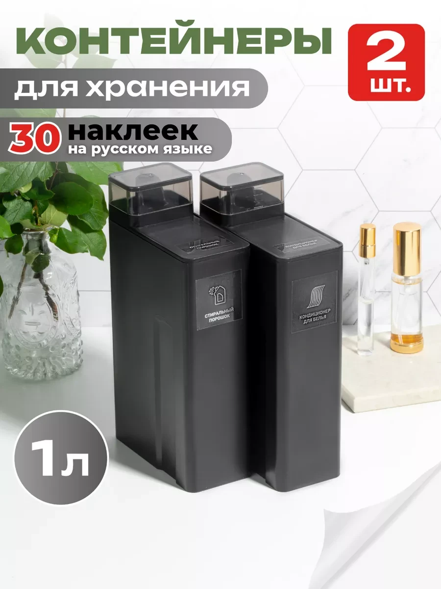 Контейнер для порошка стирального и геля для стирки 2 шт white estate home
