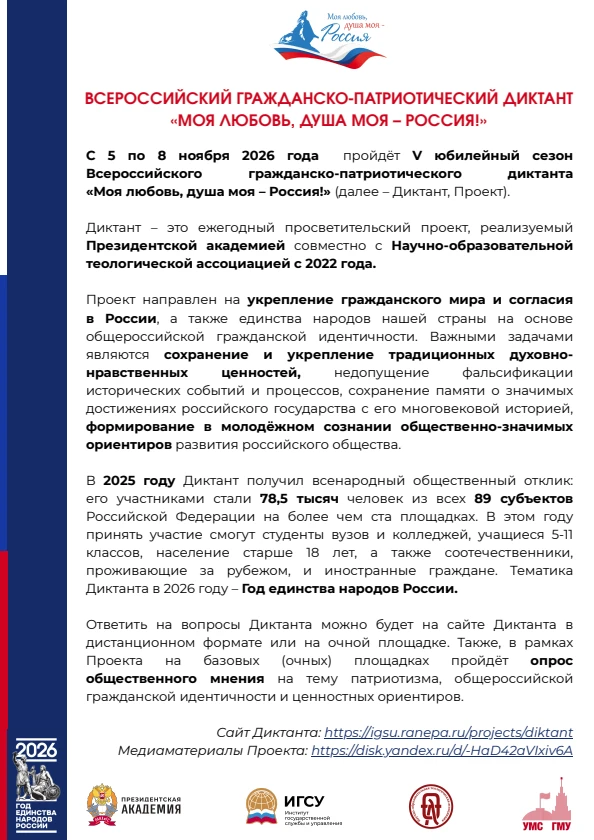 С 5 по 8 ноября 2026 года пройдёт V юбилейный сезон