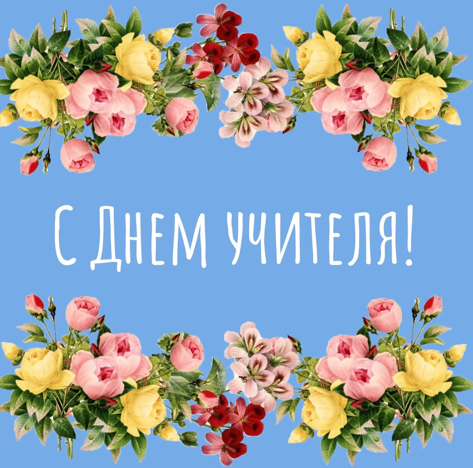 🎭 Весь мир — театр, но наши главные режиссеры — вы! С Днем учителя! 📜✨