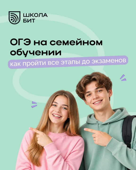 Если ребенок учится в 9-м классе на семейном обучении, важно разобраться не только с по...
