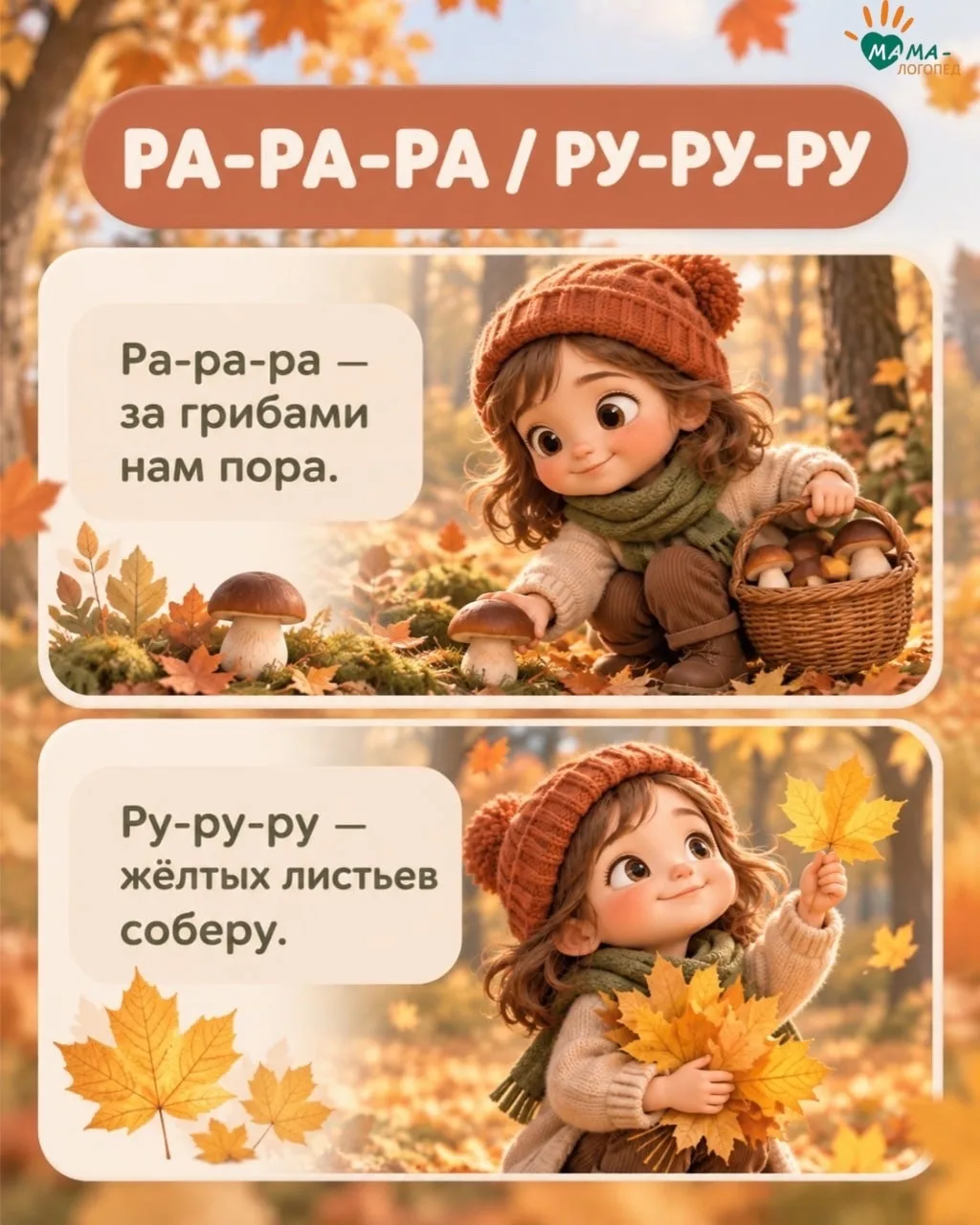 Чистоговорки