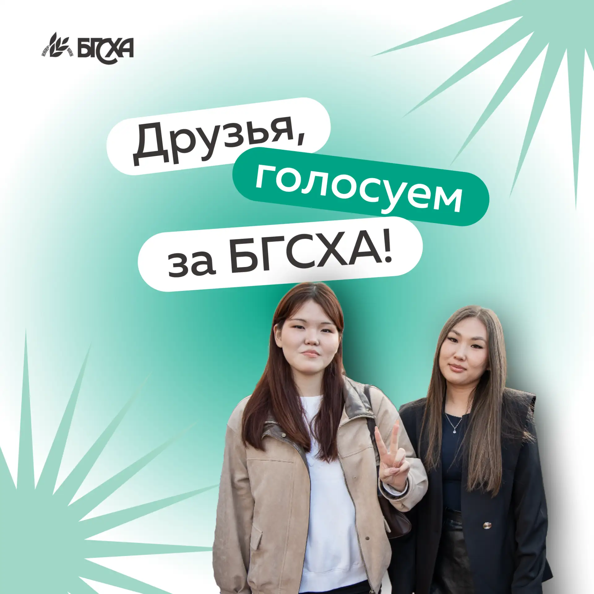 БГСХА в битве за «Самое улетное видео» 🏆