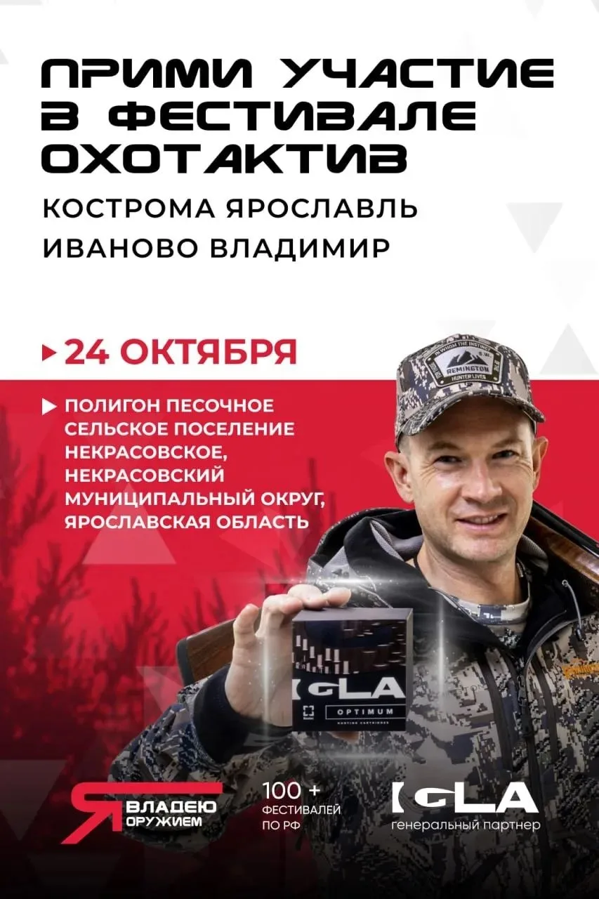 Большой Оружейный Фестиваль ОхотАктив под Костромой!