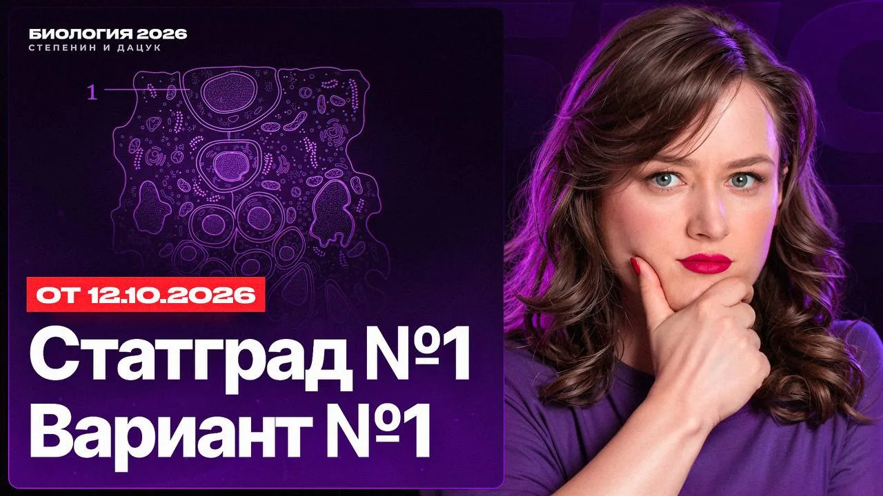 🥹 СтатГрад по биологии: разбираем оба варианта!
