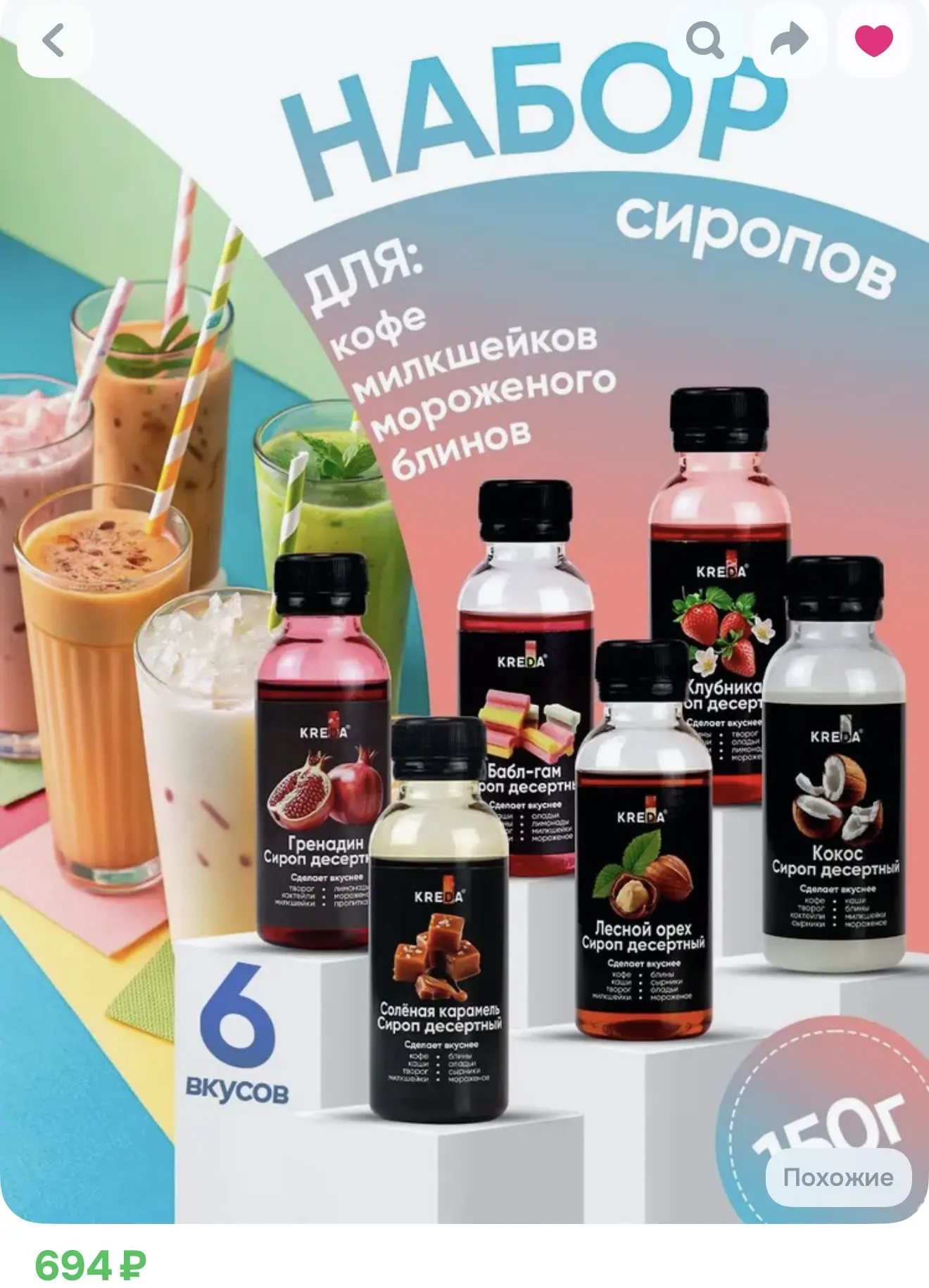 Набор сиропов, 6 вкусов
