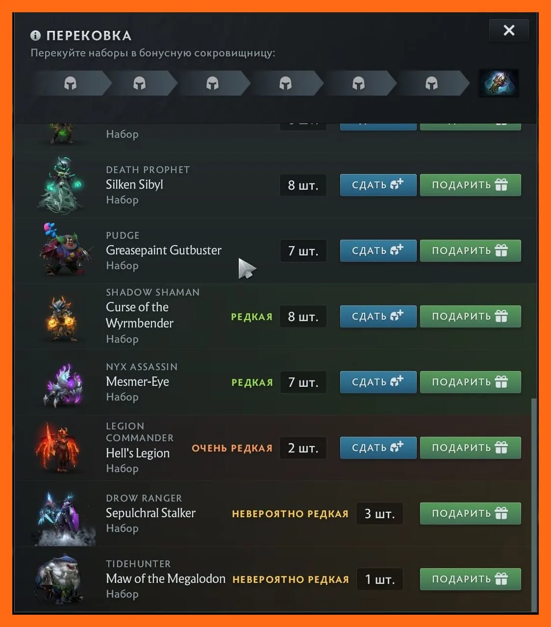 ‼️Сеты из новой сокровищницы Dota 2 теперь можно дарить