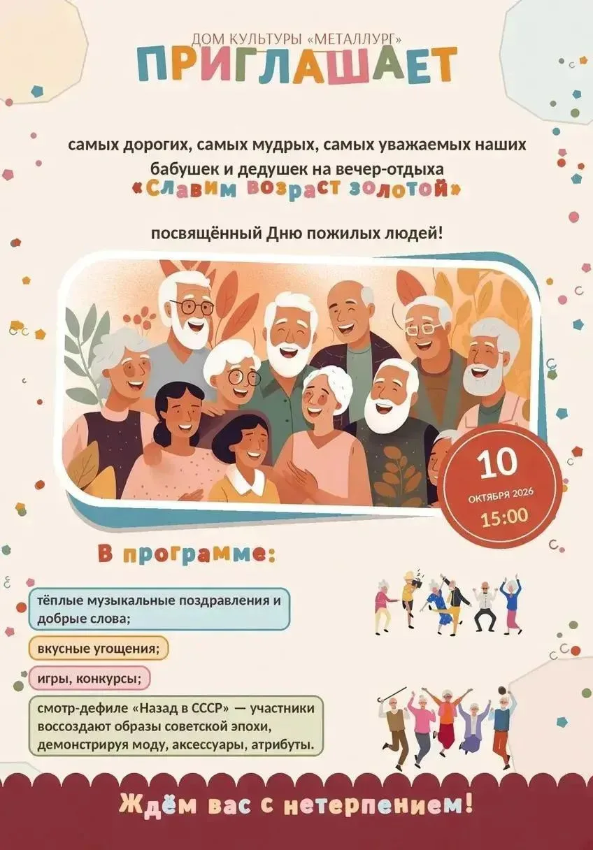 🍁✨🍂 Усть-Нерский Дом культуры «Металлург» приглашает жителей и гостей старшего поколе...