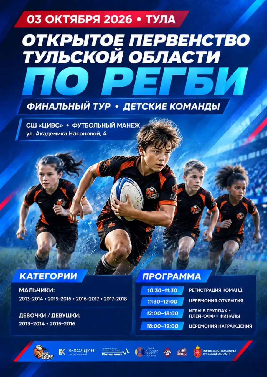 🏆Главный регбийный финал года! Завершаем сезон официальных соревнований в Туле!