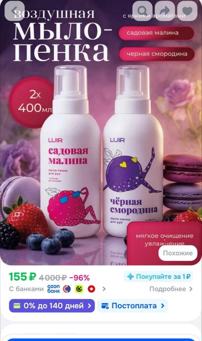 🐸Мыло-пенка набор фрукты 2 шт 500мл (Смородина+Малина) LUIR