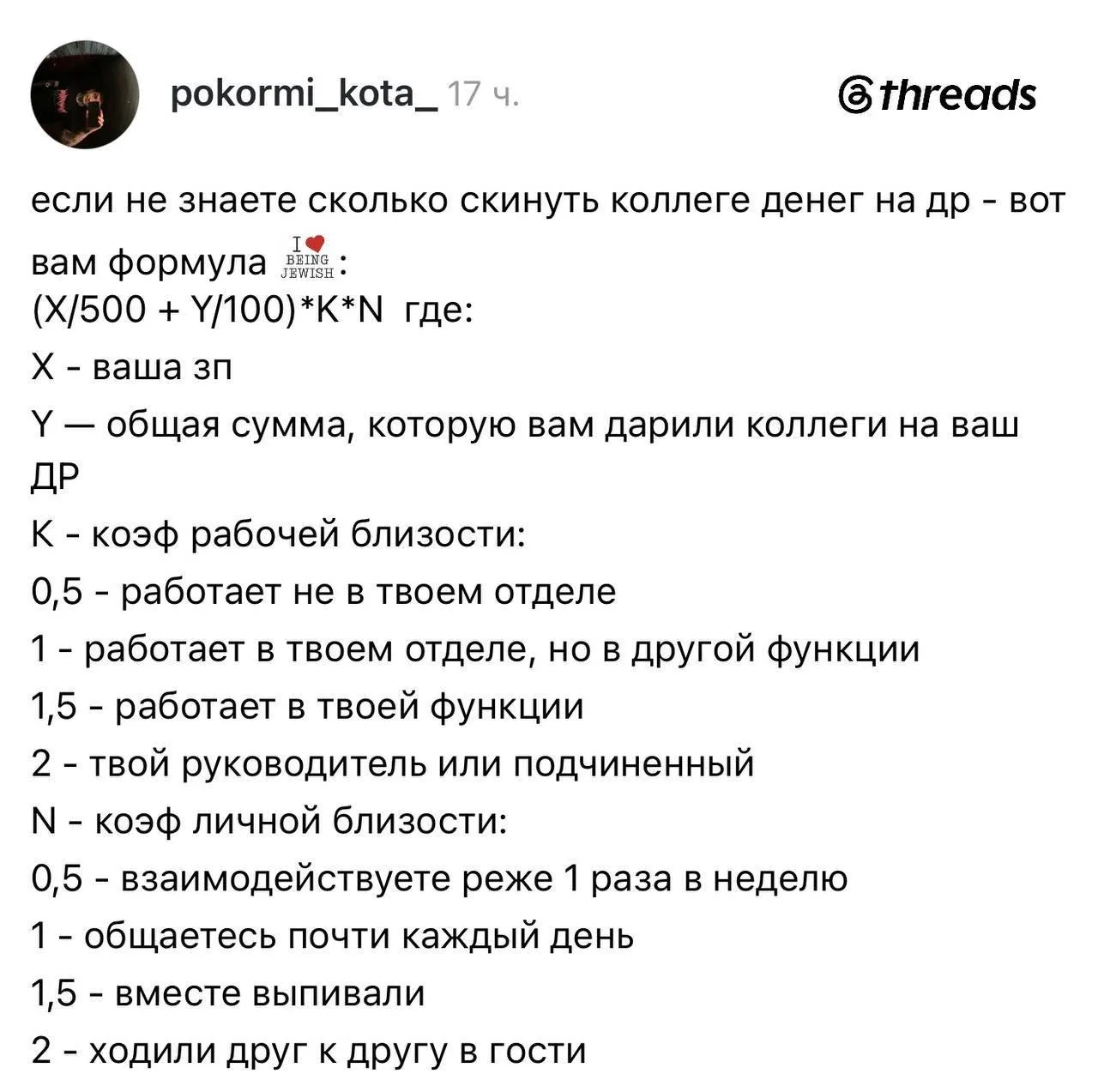 В сети выкатили формулу формулу, которая рассчитает, сколько денег нужно скинуть коллег...