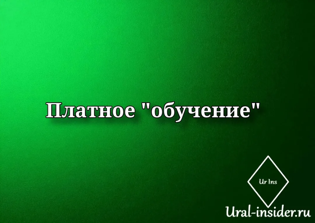 🟩[Платное «обучение»: двое родителей попали под уголовку, пытаясь пристроить детей в к...