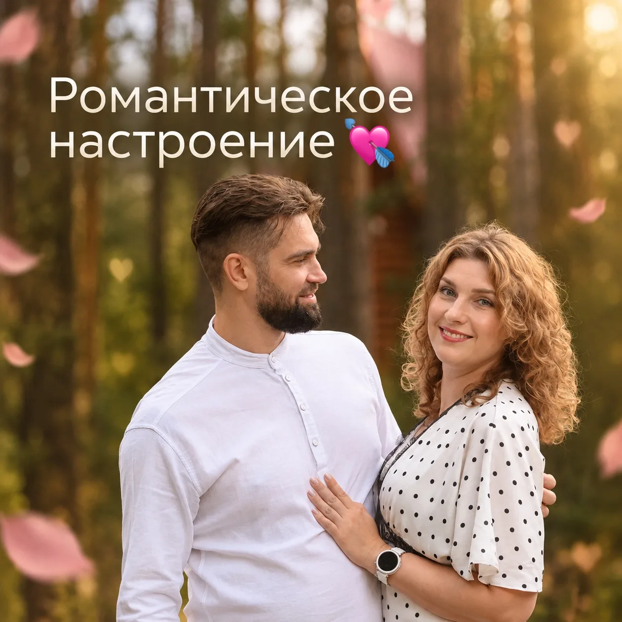 ❤️ НОВЫЙ ТАРИФ ДЛЯ ВЛЮБЛЁННЫХ — РОМАНТИЧЕСКОЕ НАСТРОЕНИЕ🥂