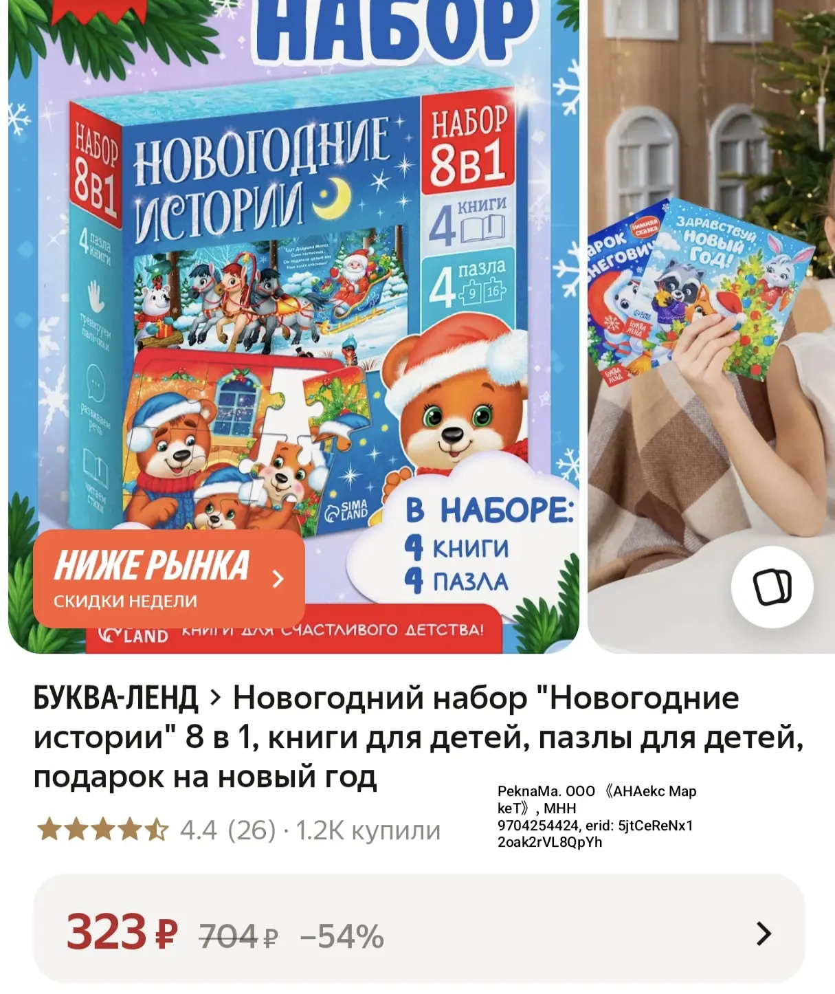 Всего 300₽🔥Скоро будем ходить по гостям, закупается подарочками для деток🥰