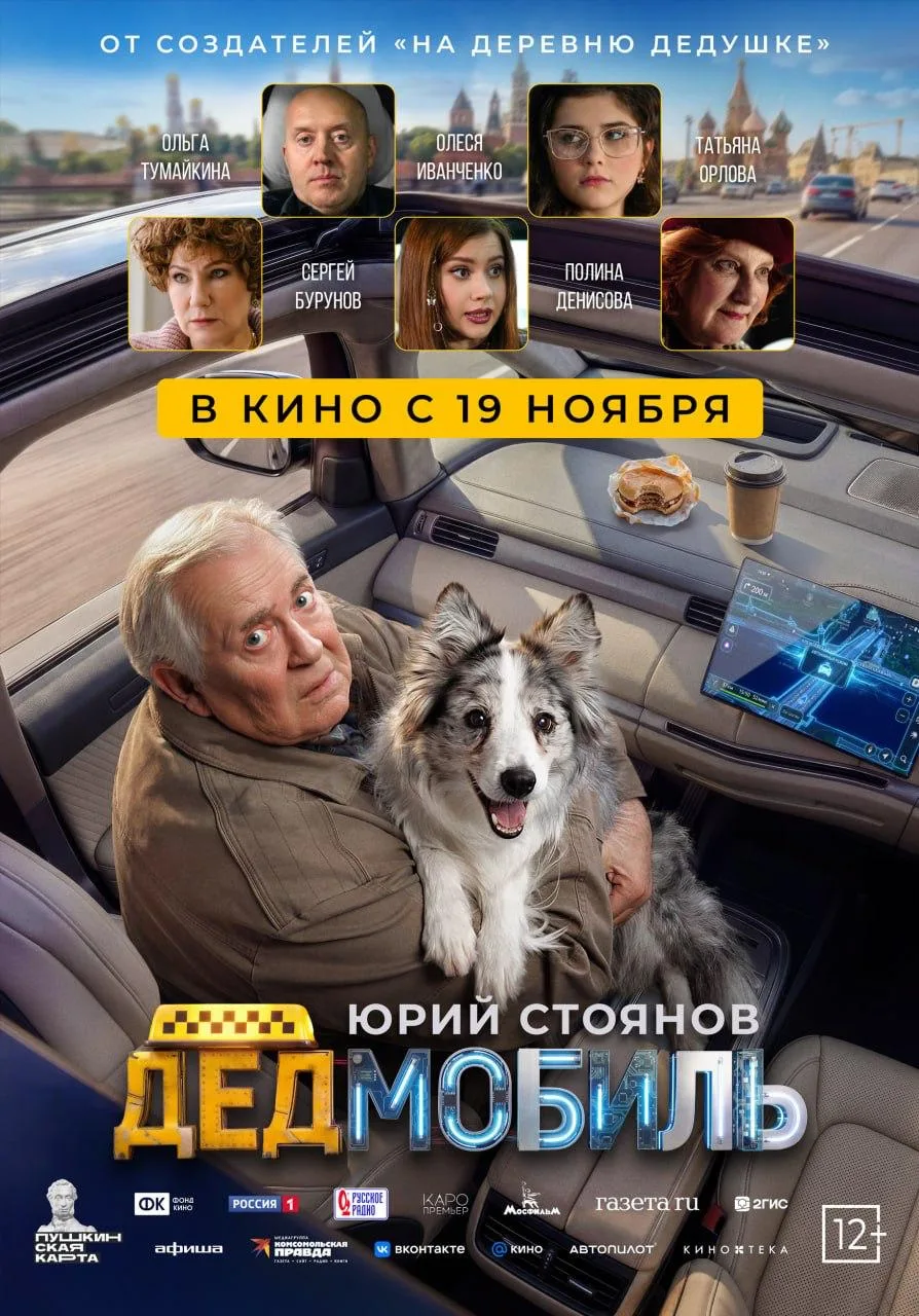 Кинокомпания «Каро Премьер» объявила о том, что новый фильм Владимира Котта ДЕДМОБИЛЬ в...