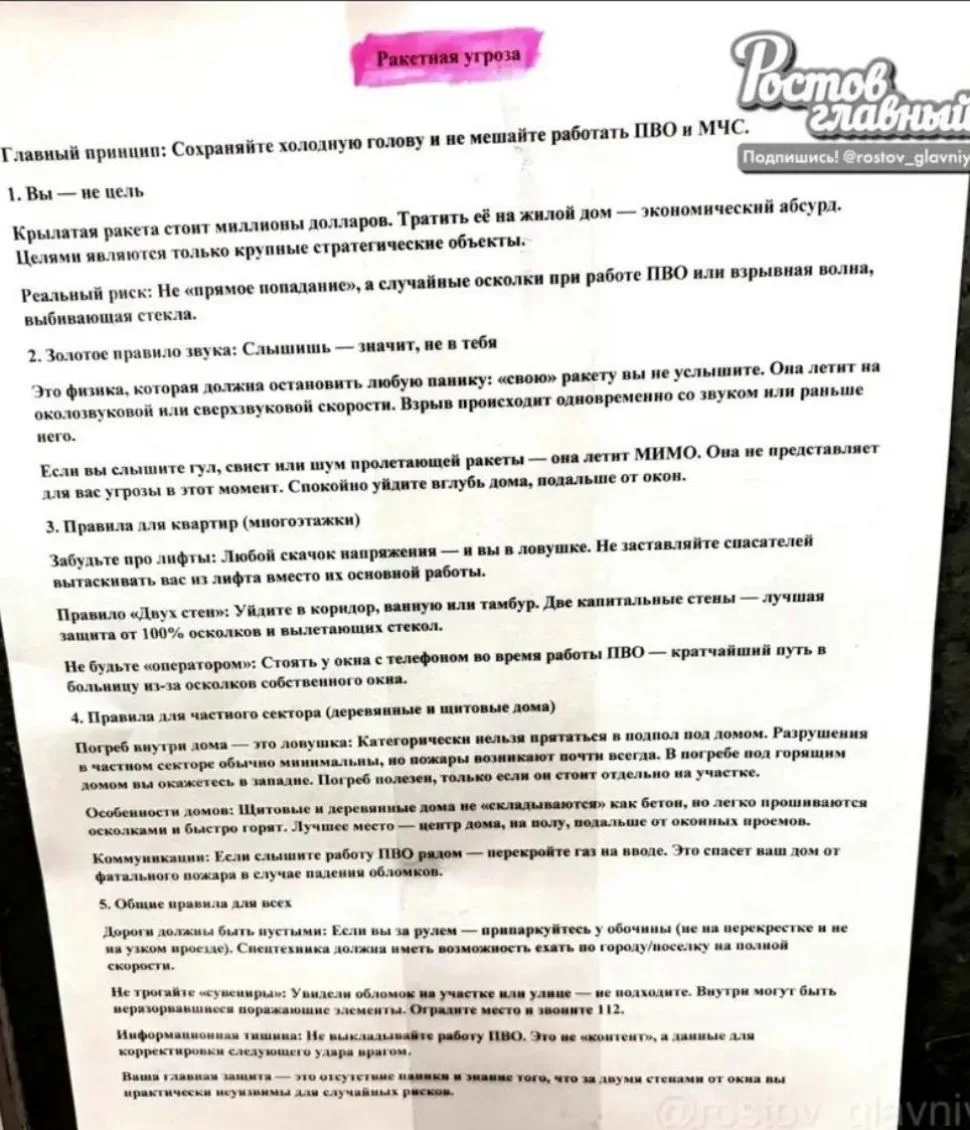 Памятка от паники при ракетной опасности 🚀💥🫂
