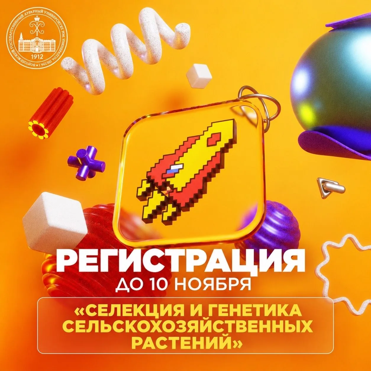 🌱 Селекция и генетика растений в олимпиаде «Я — профессионал»