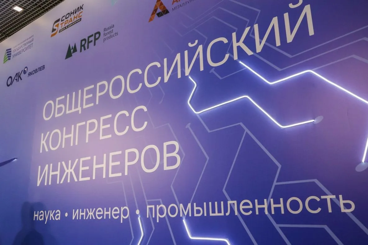 Открыта регистрация на VIII Общероссийский конгресс инженеров, который пройдёт в Комсом...