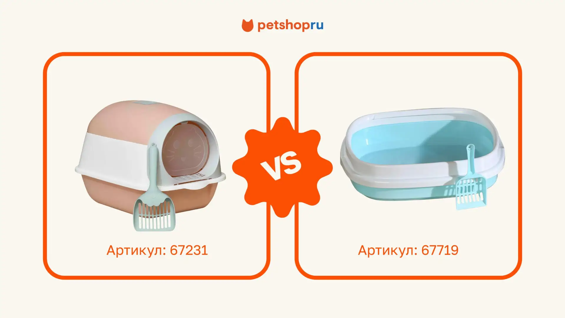 Вечный спор: открытый или закрытый лоток?
