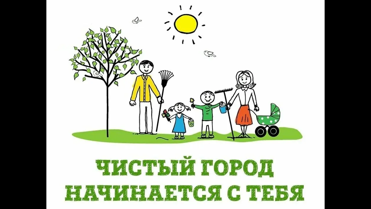 17 октября в 10:00 состоится общегородской субботник на пришкольной территории.
