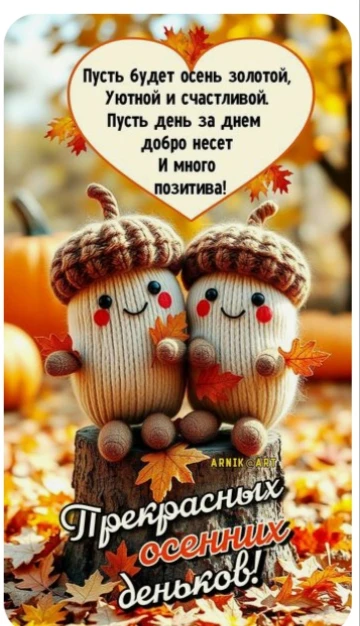 Всем доброго утра и хорошего дня!