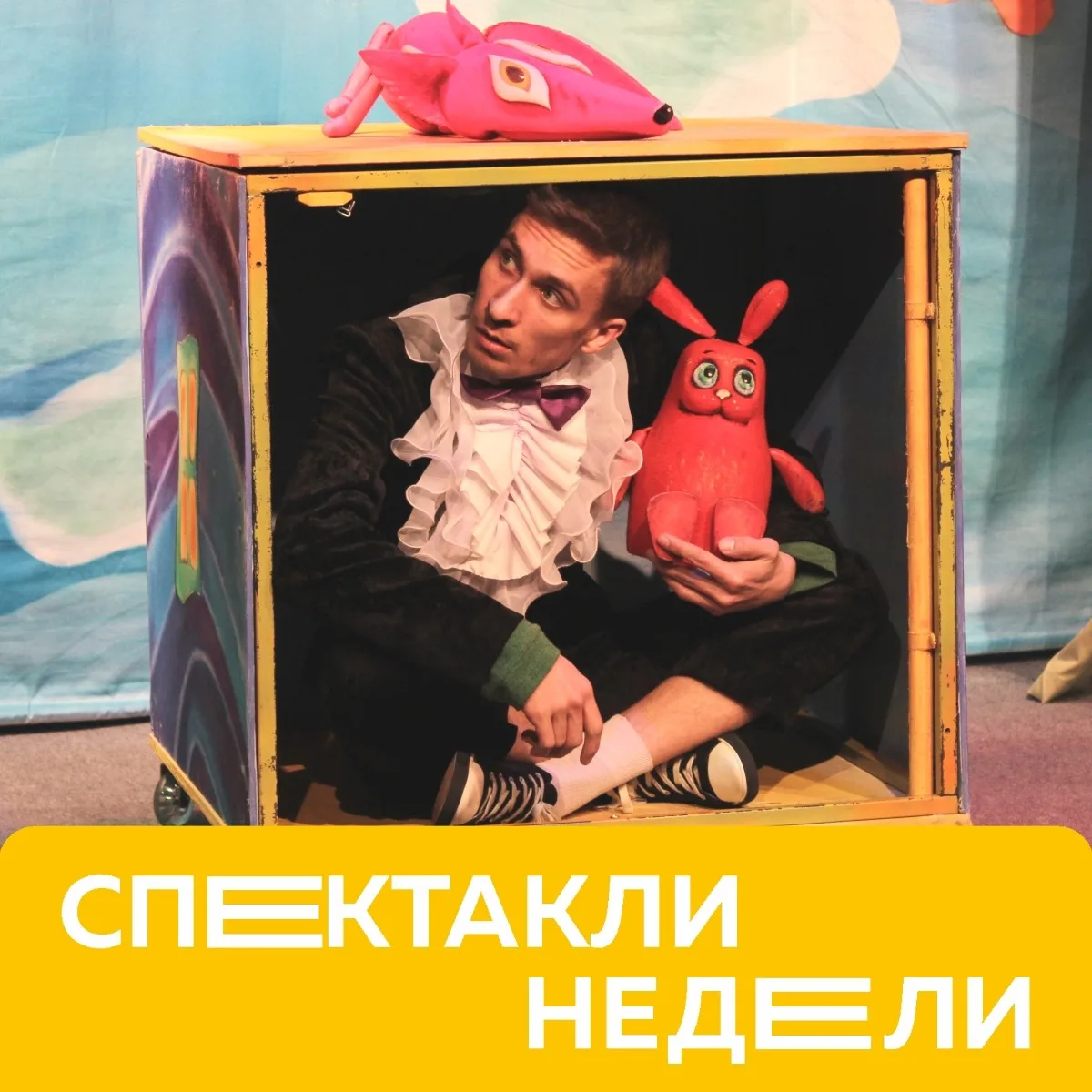 Спектакли недели ☀️