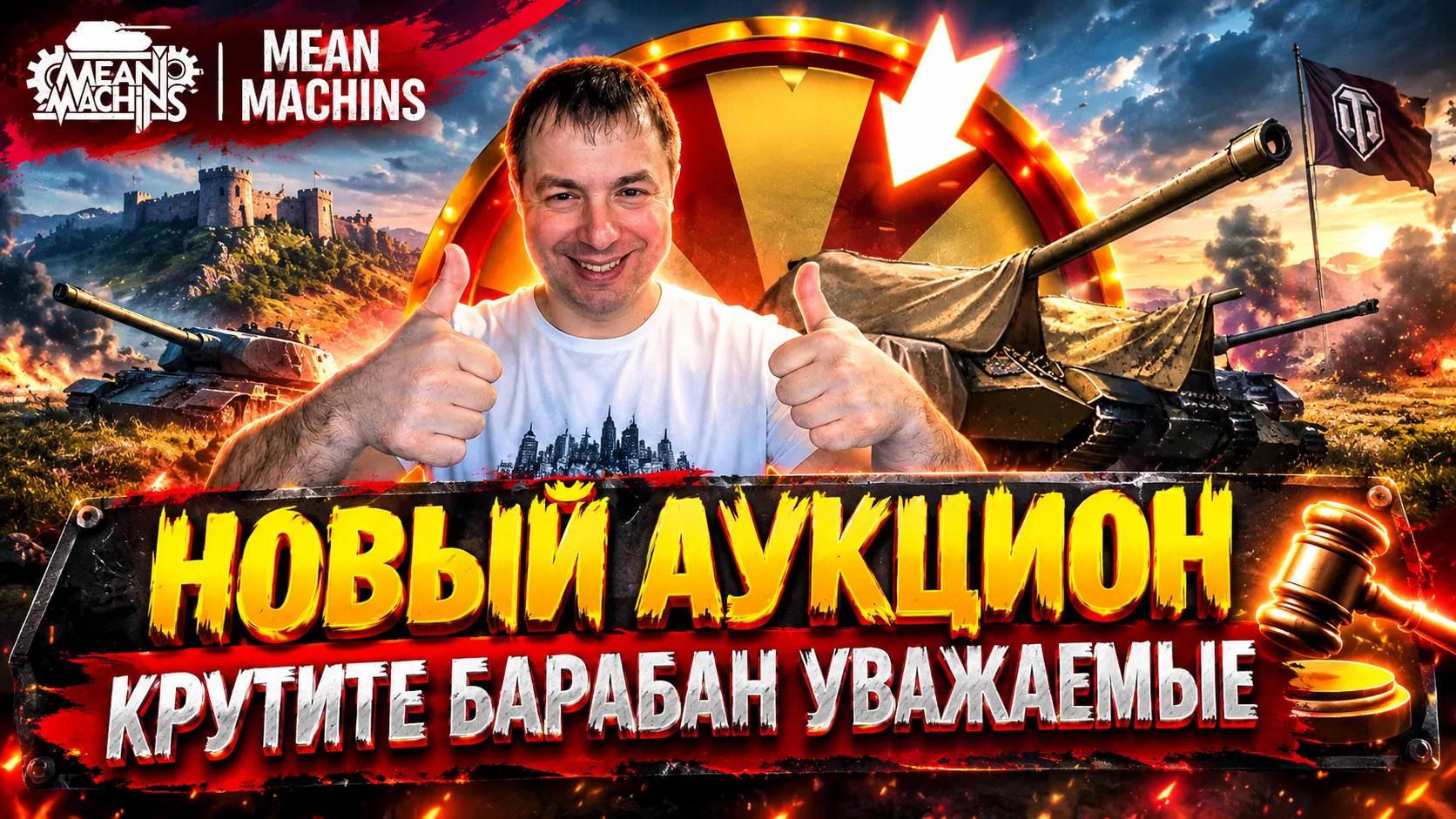 ❤️‍🔥Новый Танк MeanMachins на Три Отметки