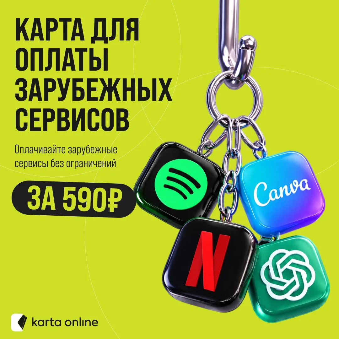 Платите зарубежные сервисы без ограничений!