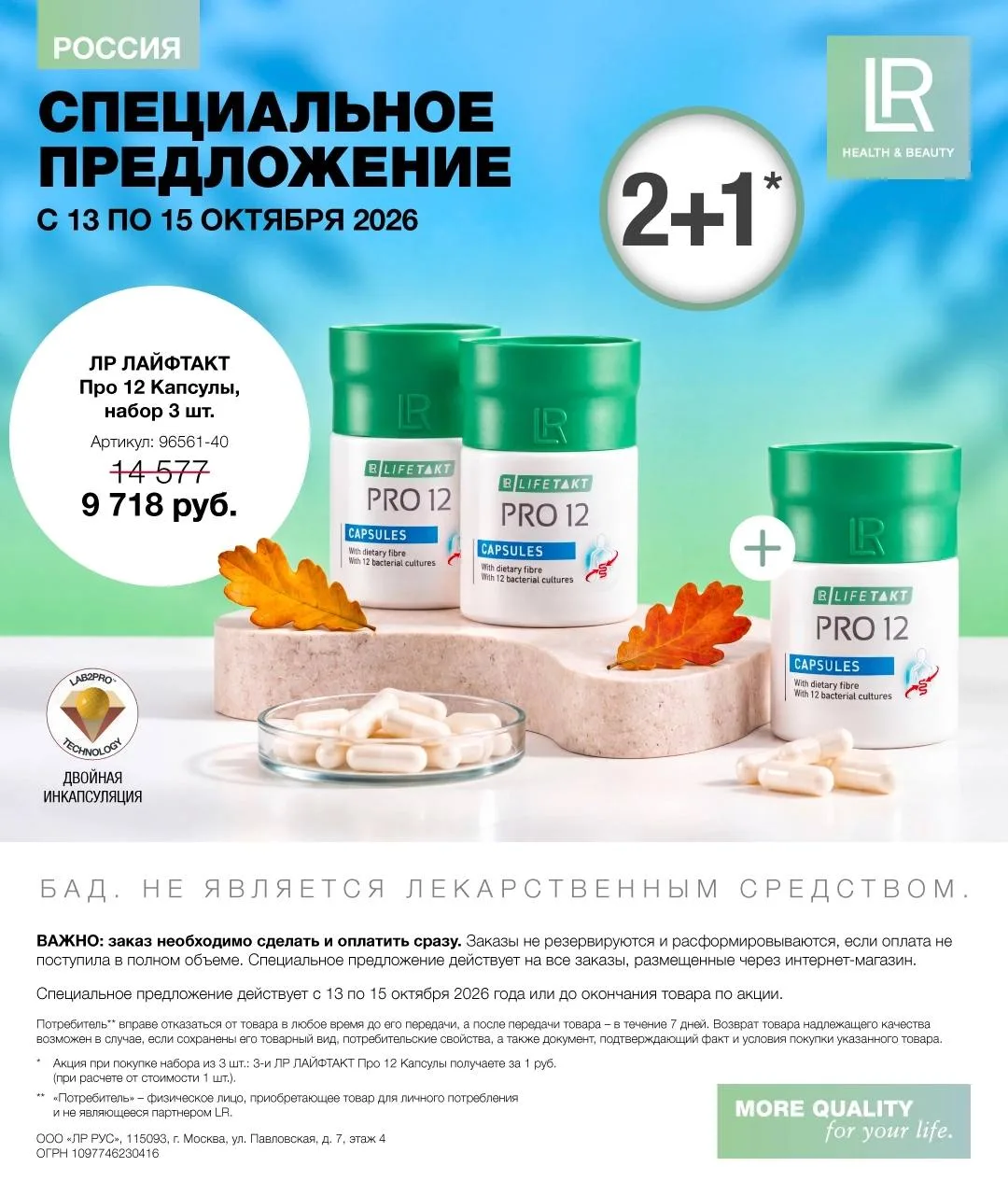 💚А у нас потрясающая новость от LR!