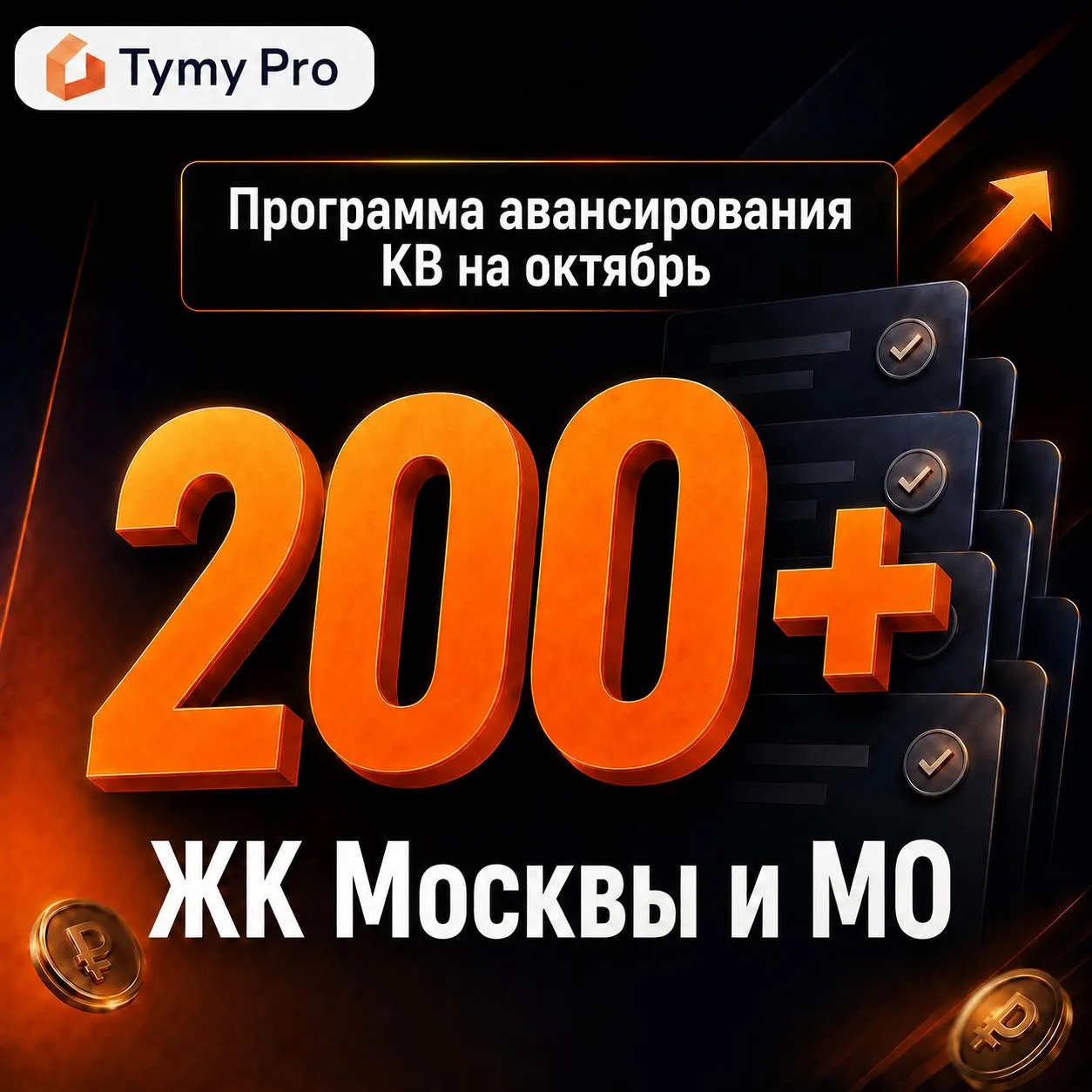 ⚡️ Авансирование ОКТЯБРЯ